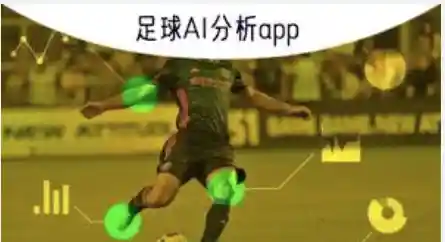 世界杯AI预测比分配图